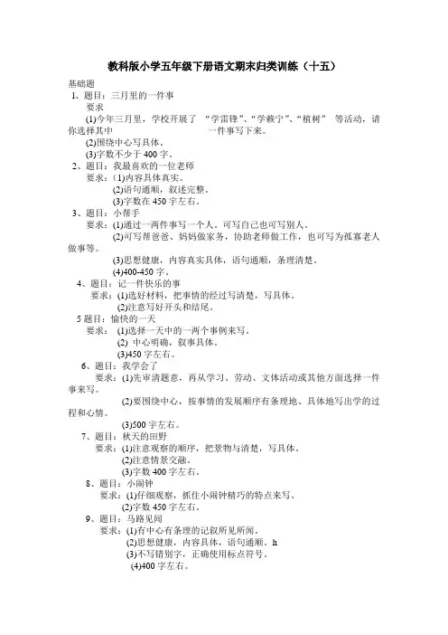 教科版小学五年级下册语文期末归类训练(十五)