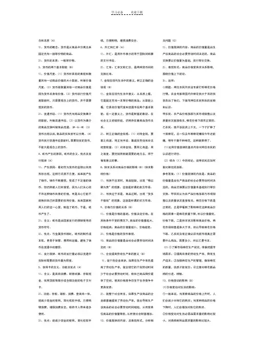 高中思想政治学业水平考试知识复习大纲总结