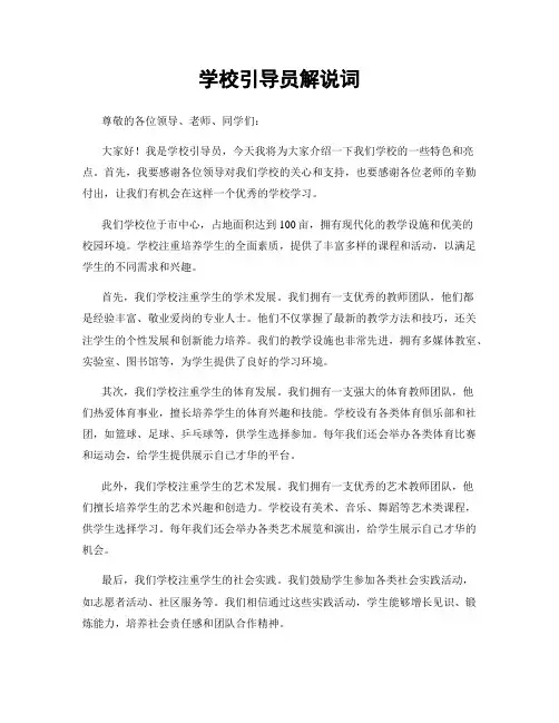 学校引导员解说词