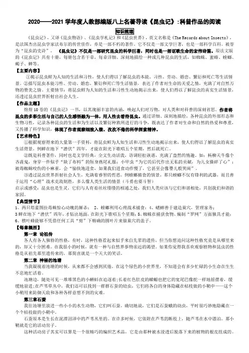 人教版部编版八年级上册第五单元名著导读《昆虫记》知识梳理