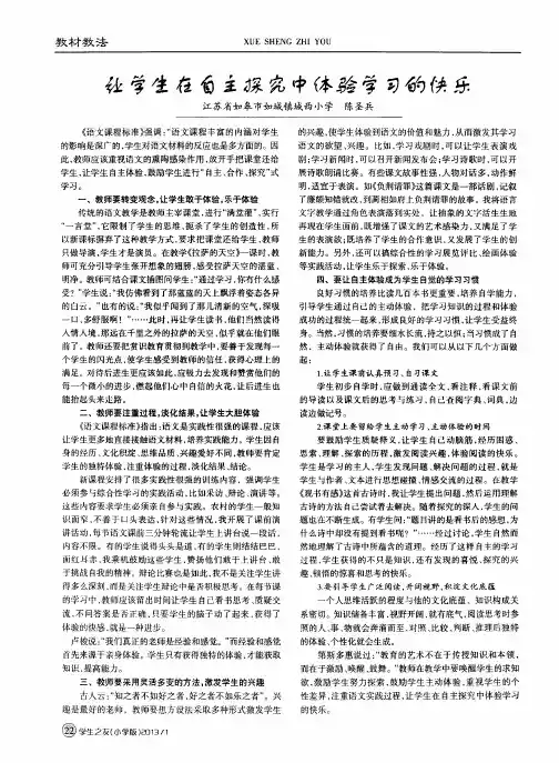 让学生在自主探究中体验学习的快乐