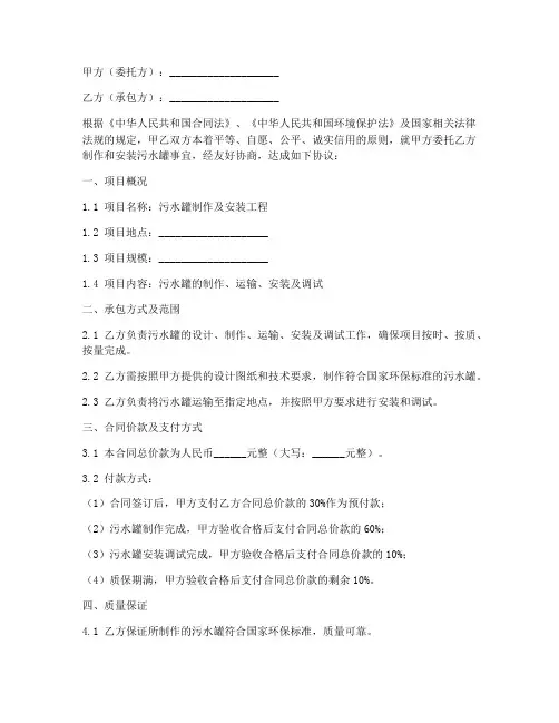 污水罐制作和安装合同协议书