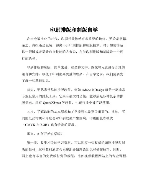 印刷排版和制版自学