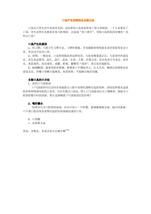 口臭产生的原因及去除方法