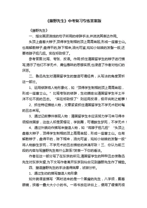《藤野先生》中考复习专练答案版