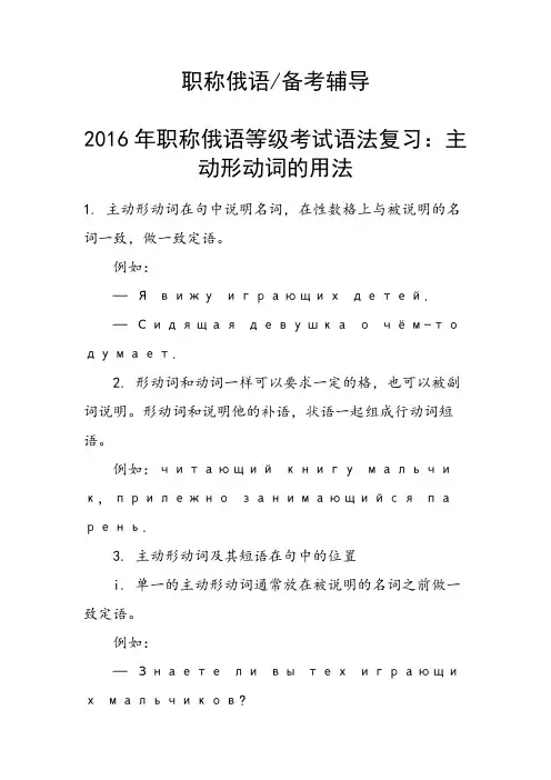 职称俄语等级考试语法复习：主动形动词的用法