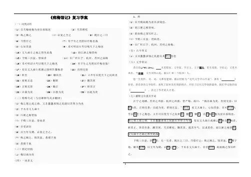 病梅馆记复习学案