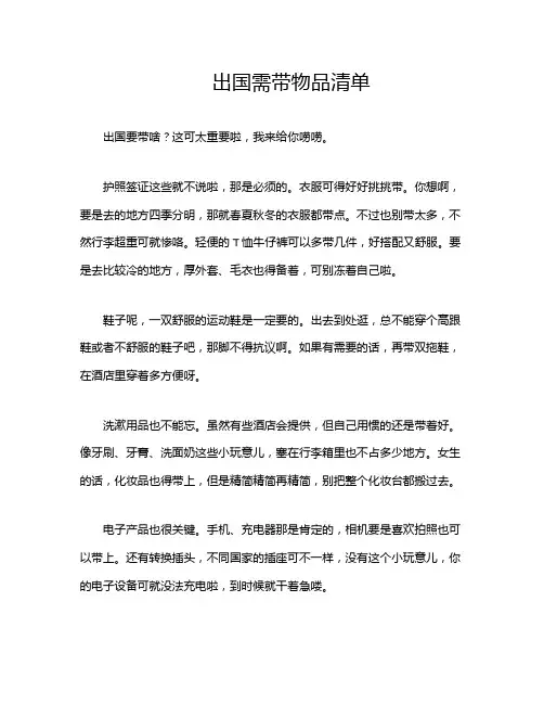 出国需带物品清单
