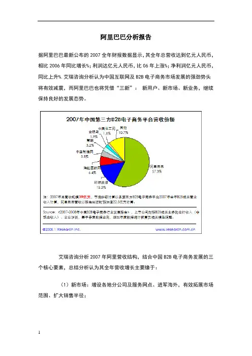 阿里巴巴分析报告