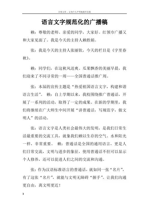 语言文字规范化的广播稿