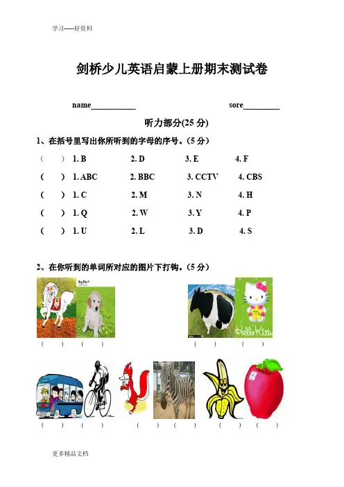 剑桥启蒙英语上册期末考试汇编