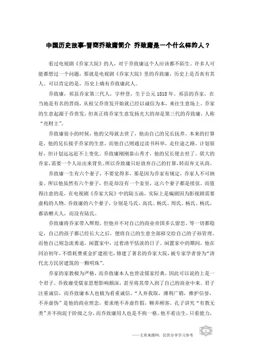 中国历史故事-晋商乔致庸简介 乔致庸是一个什么样的人？