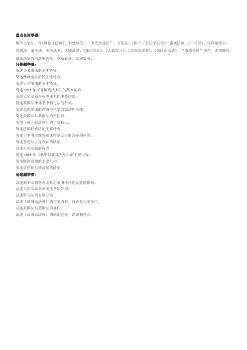 电大外国法制史(名词、简答、论述)