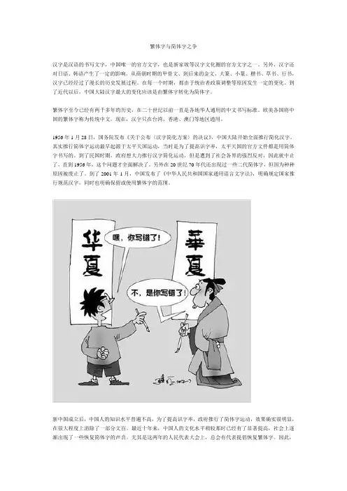 繁体字与简体字之争