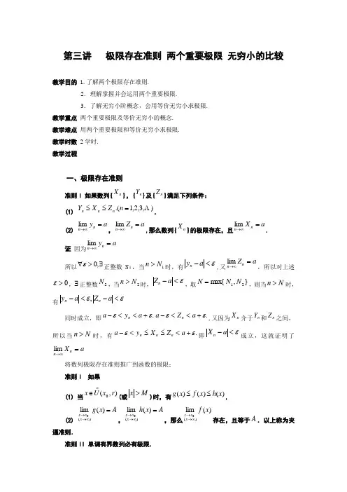 极限存在准则 两个重要极限 无穷小的比较
