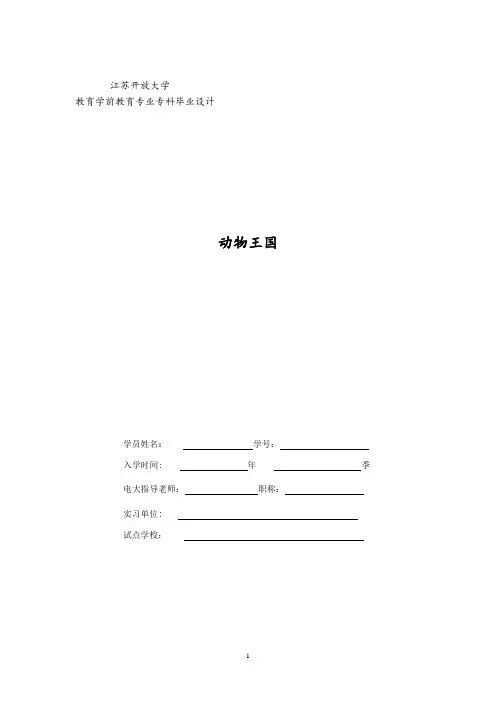 学前教育毕业设计样稿【范本模板】