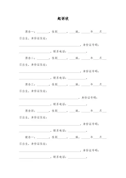 机动车交通事故责任纠纷民事起诉状模板4