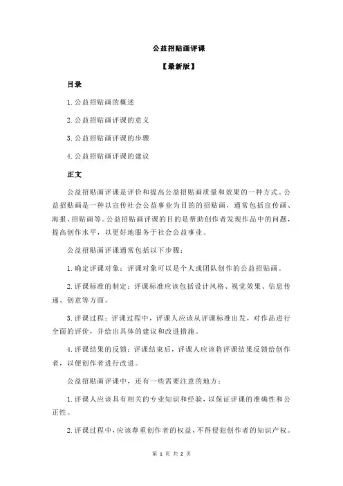 公益招贴画评课