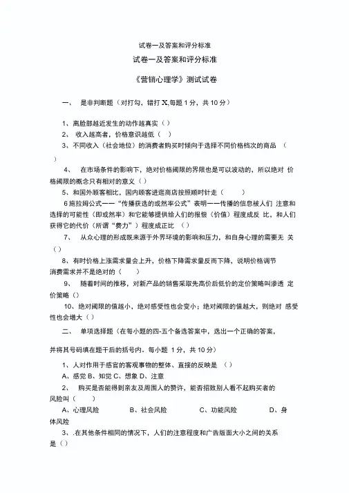 营销心理学试题