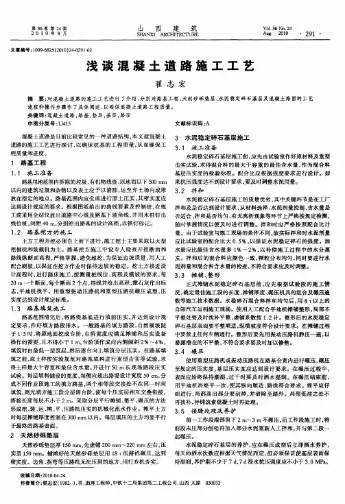 浅谈混凝土道路施工工艺