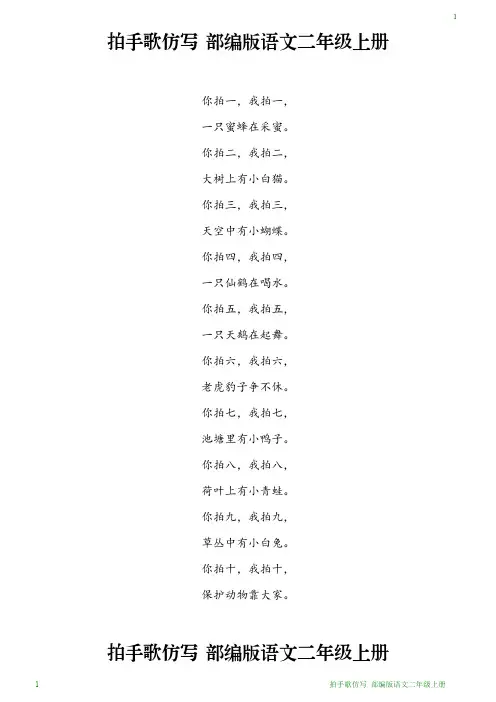 拍手歌仿写 部编版语文二年级上册
