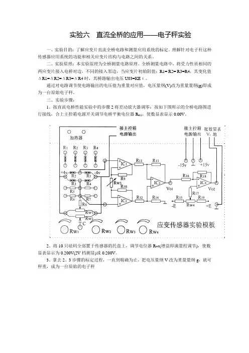 直流全桥的应用——电子秤实验