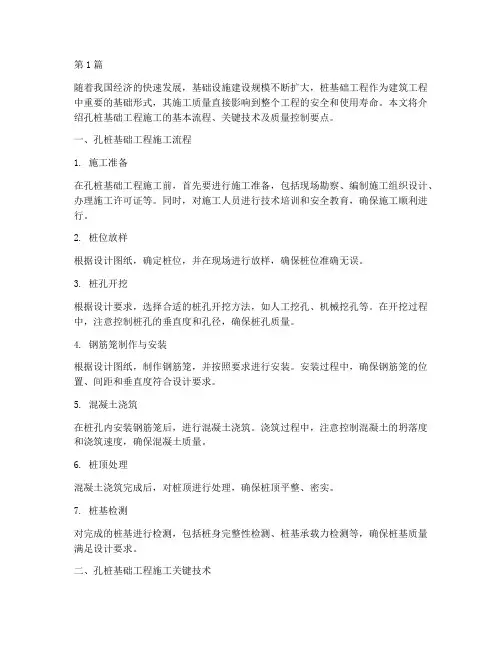 孔桩基础工程施工(3篇)