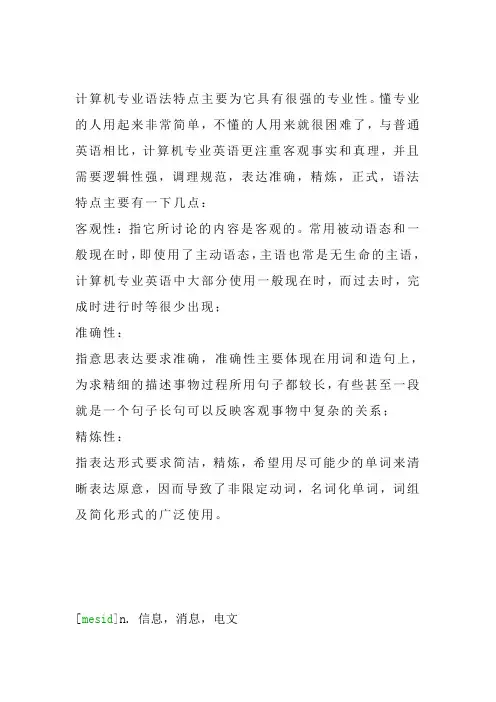 有关计算机专业方面附带音标英语单词