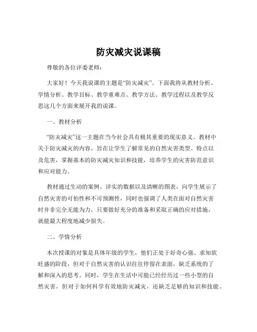 防灾减灾说课稿