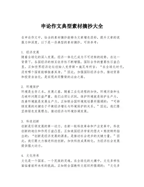 申论作文典型素材摘抄大全
