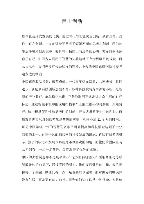议论文高三高三善于创新