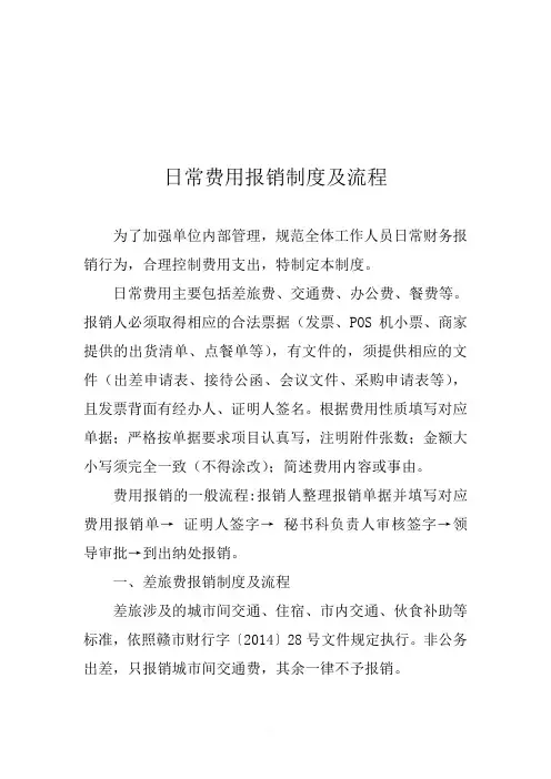 日常费用报销制度及流程