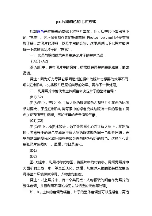 ps后期调色的七种方式