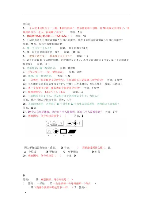 完整word版初中趣味数学问答题60道