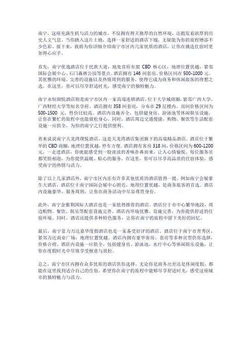 南宁市区比较好的酒店