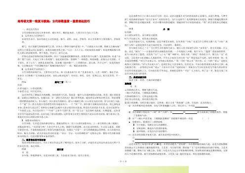 高考语文专题复习 古代诗歌鉴赏 鉴赏表达技巧教案
