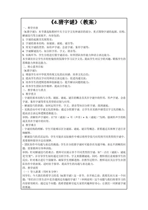 《4.猜字谜》(教案)