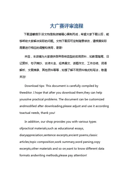 大广赛评审流程