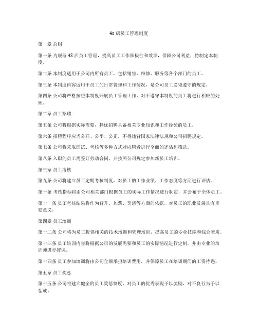 4s店员工管理制度