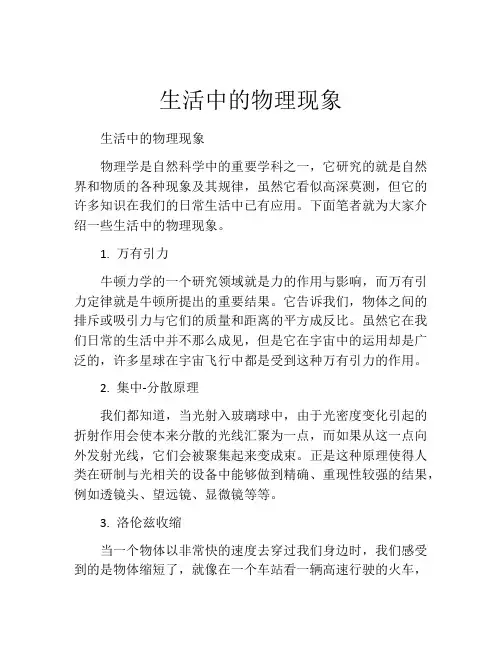 生活中的物理现象