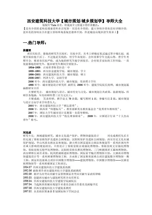 西安建筑科技大学城市规划城乡规划硕士研究生导师大全