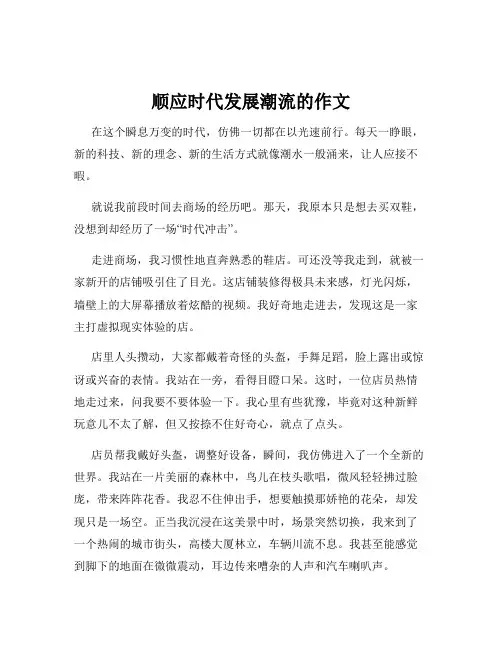 顺应时代发展潮流的作文