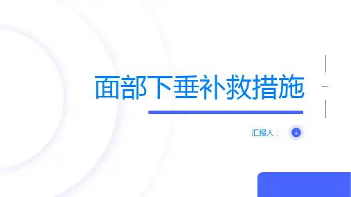 面部下垂导致面容凹陷试试这些补救措施焕发立体轮廓