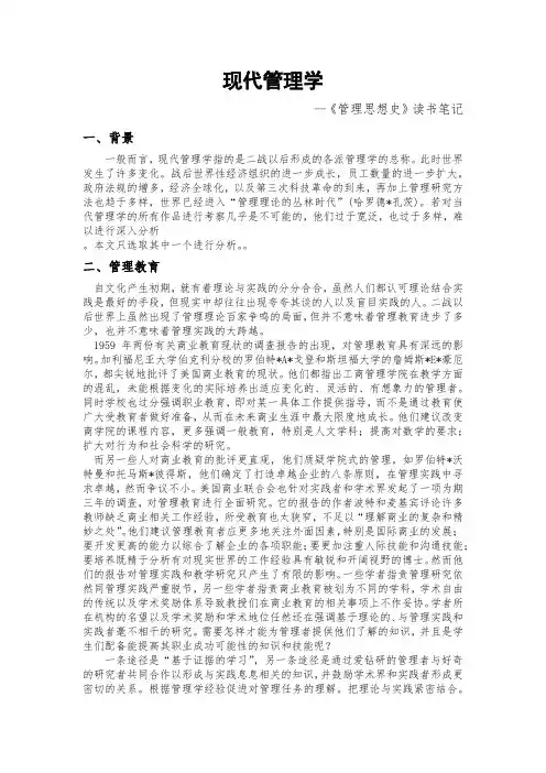 管理思想史读书笔记