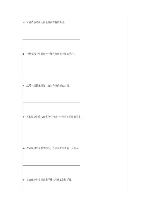 【小学语文】小学三年级语文重要考点之缩句练习(带答案)