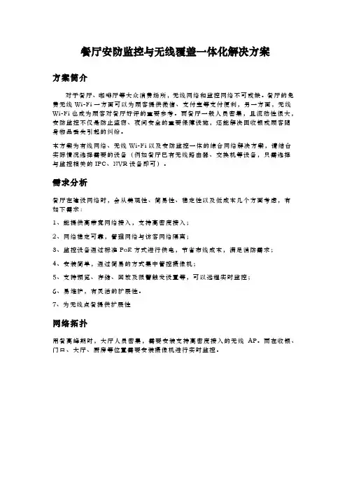 餐饮监控无线点餐方案