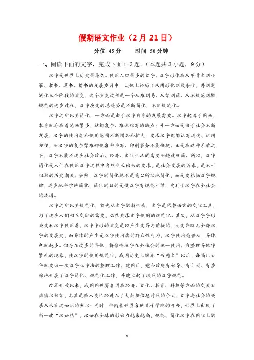 安徽省六安市毛坦厂中学2020届高三下学期假期语文作业2.21 Word版含答案 