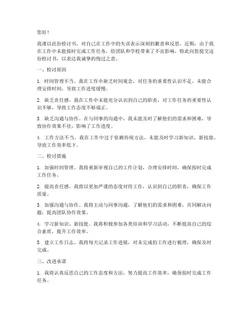 教师检讨书工作未及时完成