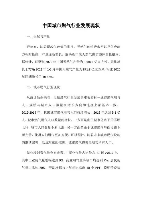 中国城市燃气行业发展现状
