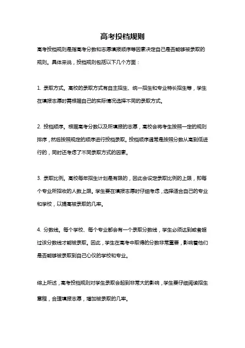 高考投档规则